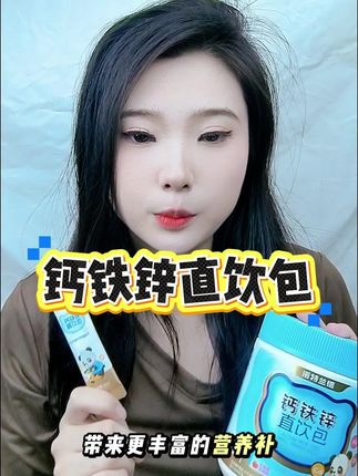这款#诺特兰德 #钙铁锌 直饮包,可是由#陆毅 和#贾乃亮 一起推荐的,有需要的可以囤!#厂家直发品质保证