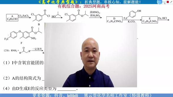 有机综合题:2025河南高考