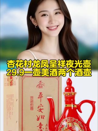 #纯粮食酒 #白酒#酒#杏花村#清香型白酒入口绵,落口甜,饮后有余香,好喝,不上头,不口干
