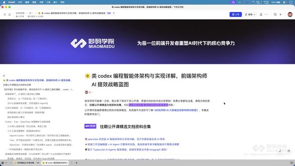 1.AI 编程智能体与 Codex 工具演示 前端#前端开发 #前端面试 #前端学习 #前端培训