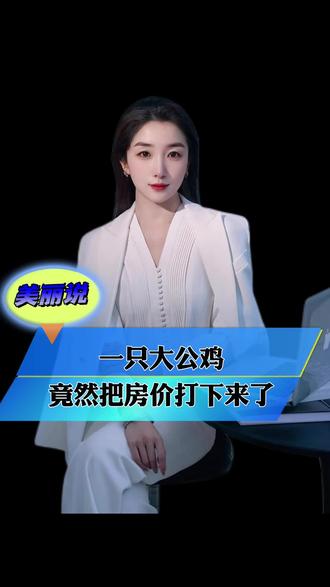 养了六年的大公鸡被宰 #大公鸡 #次渠嘉园 #小区那些事 #离谱#百姓故事品百味人生