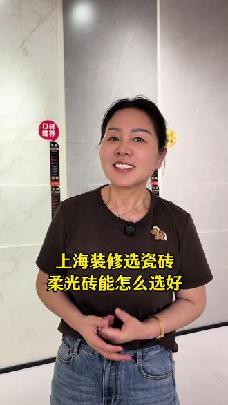 上海买瓷砖金丝绒和天鹅绒区别。你好。#硬装修#亮光砖#柔光砖#金丝绒5.0柔光砖#瓷砖