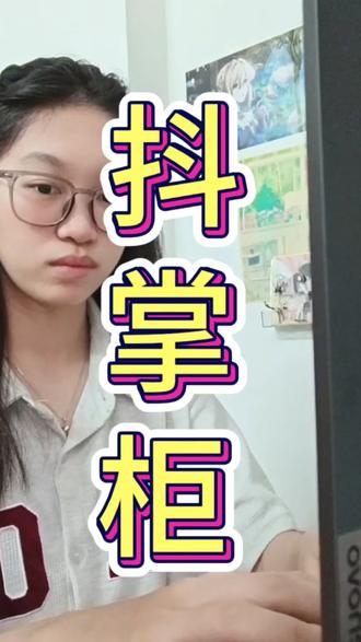 抖店无货源采购怎么操作?一站式下单工具讲解 #抖店无货源 #抖掌柜 #抖音小店运营 #无货源电商 #1688一件代发