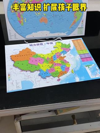 暑假每天让儿子玩几遍#中国地图拼图 中国34个行政区,轮廓,简称,行政中心就很轻松的记住了呢#地理#中国地图#世界地图