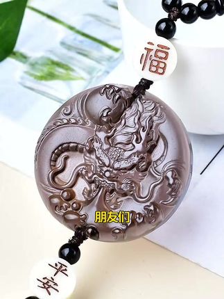 天然冰种黑曜石圆龙牌车挂件中国风礼物