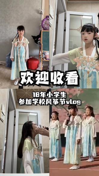 竹马踉跄冲淖去,纸鸢跋扈挟风鸣🪁#风筝 #vlog日常 #小学生 #当风筝遇上风 #汉服