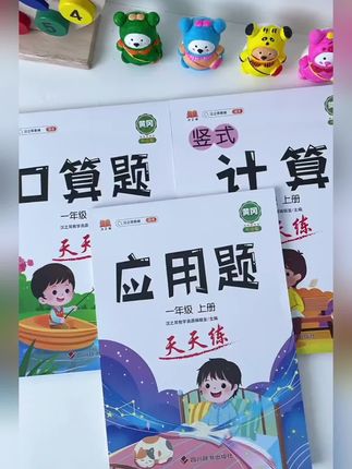 口算是数学的基础,只有多做多练,每天练一页口算竖式应用题,规范答题步骤,提升计算速度#口算#好物分享#学生必备#好物安利#每日推荐