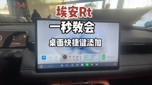 埃安Rt刚入手,一秒教会您功能#埃安Rt