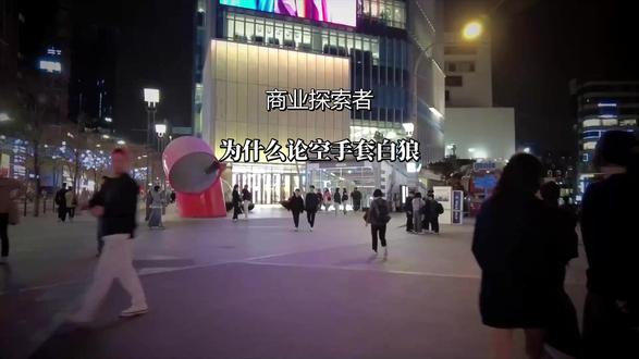 空手套白狼?潮汕老板“老王”1.3亿拿下2亿项目,3年变51%大股东!#商业认知 #干货分享 #商业思维 #资本运作 #好书分享