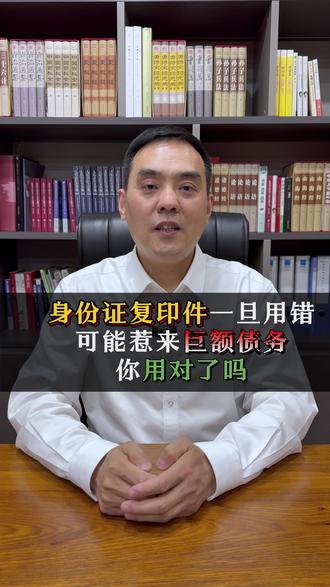 如何正确使用身份证复印件