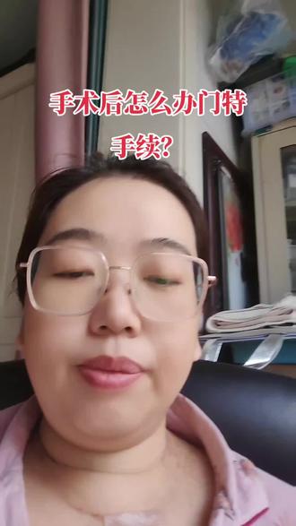 #甲状腺 #门特 今天是手术后15天,今天和大家分享手术后的省钱大法,门特#祝自己早日康复
