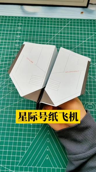 一张A4纸教你如何叠星际号纸飞机,详细折纸教程,一学就会#折纸飞机 #纸飞机 #悦爱折纸飞机 #折纸教程
