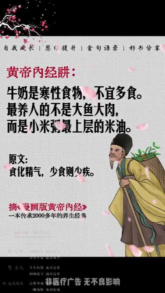 漫画黄帝内经精选版彩色漫画轻松幽默无障碍阅读人生说明书