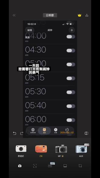 一天后我需要打开所有闹钟的勇气