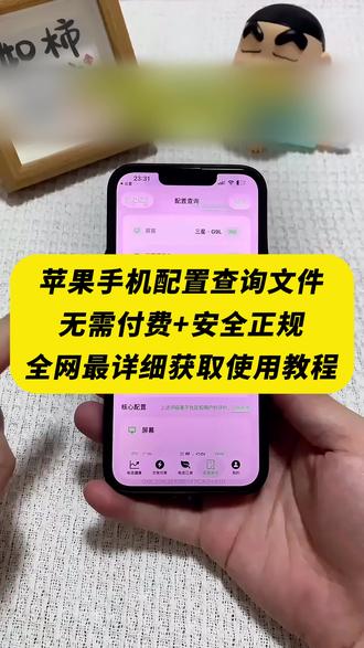 苹果手机配置查询教程 《秋风精选》 #苹果配置 #系统电池分析 苹果系统电池分析工具 iPhone硬件检测软件 系统电池分析应用 苹果手机配置查询app 苹果系统电池分析app怎么用 #苹果配置查询 手机配置查询软件 苹果手机配置查询怎么查