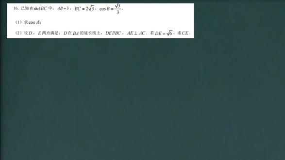 2026高考数学第16题讲解 推荐使用记乎app上的高中数学记忆包背诵公式#高考数学#在线教育