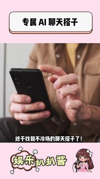 专属 AI 聊天搭子#多闪app #小火人AI聊天 #多闪