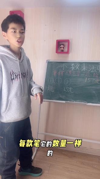 四年级数学下册之小数乘法(1)#小学数学 #四年级数学知识点 #四年级数学下册人教版 #小数乘法 #小数乘法思维导图