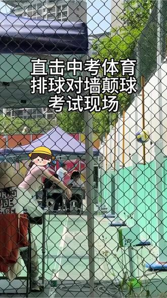 中考体育排球对球垫球考试现场!注意要点: #中考排球技巧 #排球垫球满分技巧 #软排球 #小学生排球训练 #中学生排球