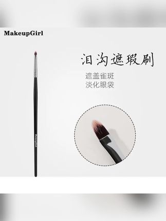 推荐#遮瑕刷 #泪沟刷 #化妆刷 #遮瑕刷子 #遮暇刷推荐 魅女郎遮瑕刷泪沟刷遮法令纹痘印斑点小号精细遮暇刷扁平头化妆刷