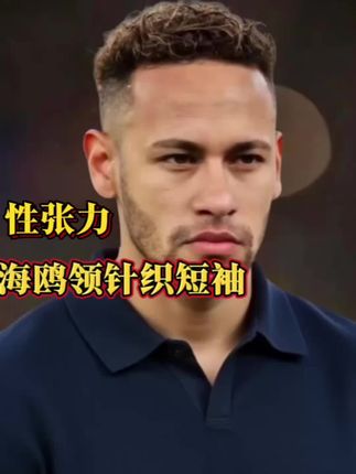 马尔身上这件杰尼家海鸥领又补货啦!男人的夏季必备单品