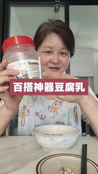 吃豆腐乳是要吃它的益生菌 #老嬢嬢豆腐乳#贵州非遗产品