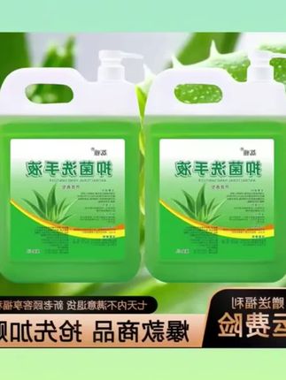 #芦荟洗手液