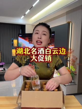 湖北名酒白云边的满口福小酒。那真的是酒如其名,入口爆香回甘甜#强烈推荐 #口粮酒 #纯粮酒 #品酒品人生 #好酒