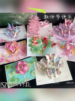 2025新款教师节贺卡 送老师创意立体贺卡感谢礼物儿童写字diy手工 #贺卡 #立体贺卡 #创意贺卡 #教师节贺卡 #diy手工