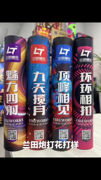 环环相扣超预期#兰田烟花#2寸炮打花 #纯分享