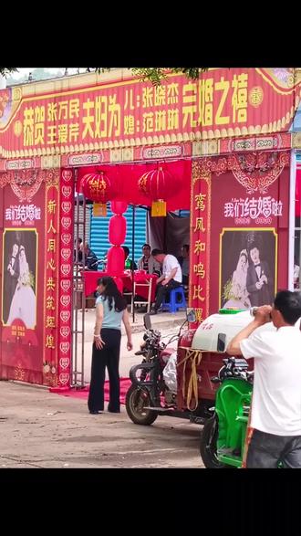 张哓杰范琳琳新婚快乐