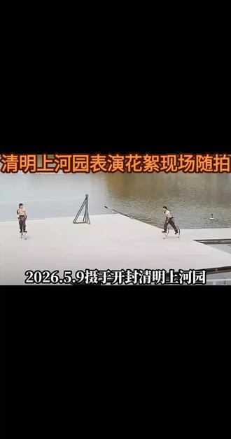#景区现场实拍 #分享各种演出花絮片段#四处都有演出来不及观赏#下集更精彩