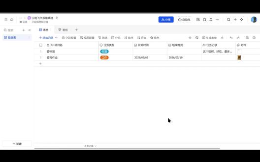 0 基础~飞书多维表格✨常用操作超详细教程 📚 讲解飞书多维表格的常用基础操作,帮你扫清日常使用中的操作盲点,提升数据管理效率!
🎯 你将掌握
✅ 表格视图与布局操作:
🔒 冻结首列:横向滚动表格时,第一列(如项目名)保持固定不动
↔️ 调整列宽:鼠标放在两列表头之间的分隔线上 → 变为双向箭头 → 左右拖动
📏 行高调节:通过底部滚动条左右滚动查看全部列
✅ 记录(行)操作:
➕ 增加行:点击表格底部“加号”按钮,新增一行空白记录
📂 添加子记录:鼠标放在行首“查看”前的加号 → 添加子记录(如某任务下的子任务)
✅ 单元格编辑:
🖱️ 单击:选中单元格,输入内容
👆 双击:快速进入编辑/日期选择模式
📅 日期时间输入:支持双击选择日期格式,也可手动输入如 14:35
✅ 智能工具栏配置:
🔧 打开方式:点击单元格 → 上方出现的横条工具栏 → 三点菜单 → 设置
✅ 自定义显示按钮:勾选常用功能(填充、润色、翻译等),取消不常用的(总结、信息提取等)
💾 保存后,选中单元格时只显示你需要的工具
💡 “填充”功能说明:不是填充颜色,而是根据当前记录内容AI生成替换文本(例如将“要出去逛街”替换为“日常家里家务”)
✅ 其他常用操作:
📋 复制字段/列:点击列的下拉三角 → 复制
📎 上传附件:附件单元格点击加号 → 上传本地文件