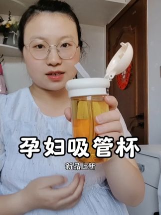 这种#吸管杯 出门携带真的很方便,还是跟宝宝奶瓶一样的#ppsu 材质,耐高温耐摔,#孕期 用起来很放心 #待产包 #孕妇吸管杯