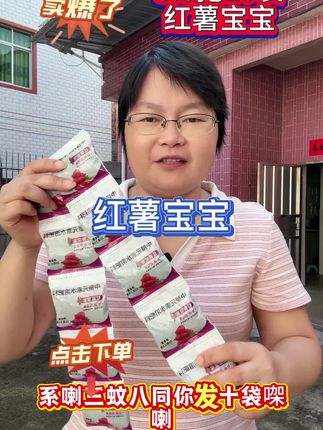 今年种红薯想要高产丰收多卖钱的农友们,福利来了,快来试试这个红薯宝宝#红薯种植#红薯宝宝#农业种植#红薯 #超便宜超划算