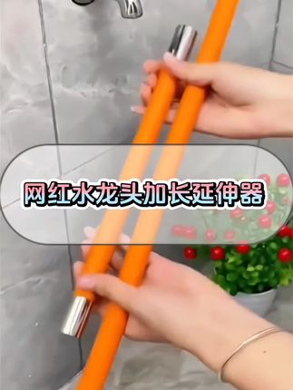 #创作灵感 在水龙头上装一个水龙头延长管,想怎么弯曲就怎么弯曲,真的是太方便了#水龙头延伸器#水龙头#厨房好物#生活好帮手