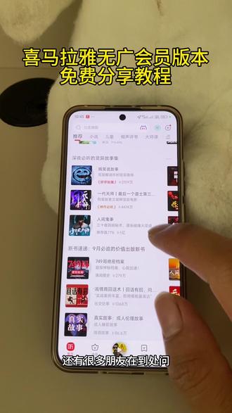 《钩锁起手》喜马拉雅无广会员版本免费分享下载教程#喜马拉雅听书 #喜马拉雅听书会员 #教程分享