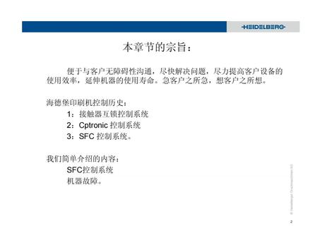 海德堡维修资料