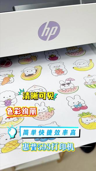 惠普593彩色喷墨打印机,色彩绚丽 清晰可见!彩色复印 黑白复印。打印 复印 扫描多功能!快来直播间看看吧!#惠普593打印机 #惠普打印机 #打印机