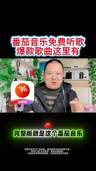 爆款歌曲这里有#番茄音乐#免费听歌