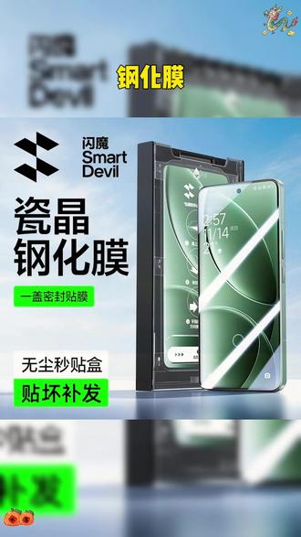 #闪魔 适用红米k80/k70钢化膜无尘舱全屏防爆手机膜超声波指纹防摔 #手机膜 #红米k80 #闪魔钢化膜