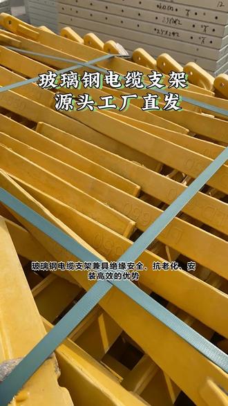 涂料厂介质腐蚀?城市栈道 + 火龙果基地适配!玻璃钢支架抗老化,安装快速不费力~ #玻璃钢电缆支架 #电缆沟支架 #预埋式支架厂家 #北海FRP电缆支架 #服务器电缆支架