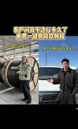 #剪映 客户问干这行多久了AI制作教程客户问干这行多久ai拍同款
#客户问我干这行多久了ai怎么制作客户问干这行多久剪辑教程
客户问你做这行业多久了的口令模板
客户问我干这行多久了教程提示词
#客户问我做销售多久了怎么剪辑
客户问干这行多久搞笑视频制作教程
客户问干这行多久模板
客户问我干这行多久了职场搞笑应答教程