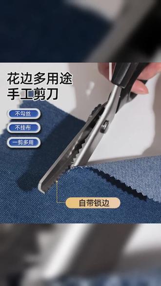 手工DIY三角形锯齿理发裁缝剪刀手工花边剪波浪剪剪花边家用剪子 #花边剪刀 #花艺剪刀 #好物推荐 #剪刀 #好物推荐