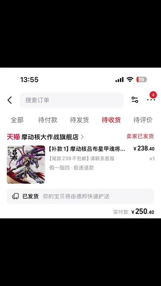 速度太快了吧,我的吕布都发货了,不愧是高人气角色,兄弟们的呢#摩动核吕布#拼装模型#高达#胶佬