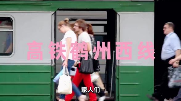 介绍坤乾轨道交通高铁鹤州西线