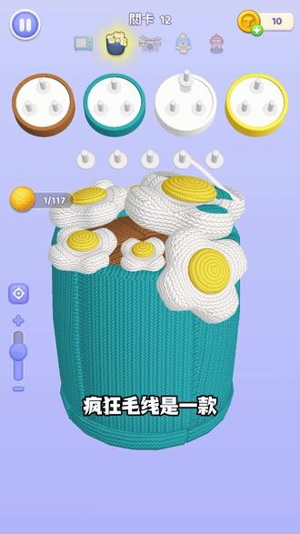 就在左下角快来一起玩吧 #疯狂毛线