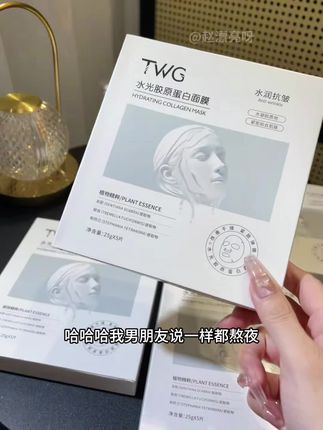我竟然这个价就买到了twg的水光面膜,太划算了吧!熬夜皮肤有细纹的姐妹赶紧冲!#面膜 #熬夜 #细纹 #水光面膜