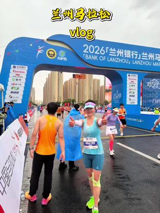 兰州 再见!顶级的氛围感拉满了 未能征服的亚高原,明年还来!
#2026兰州马拉松 #兰州马拉松之旅