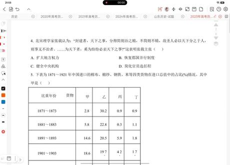 每日一题讲解#高考历史#山东卷#宋朝 #凡事不可过度 #高考历史 #艺体生冲刺